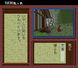 Heisei Shin Onigashima - Kouhen (Japan) In game screenshot